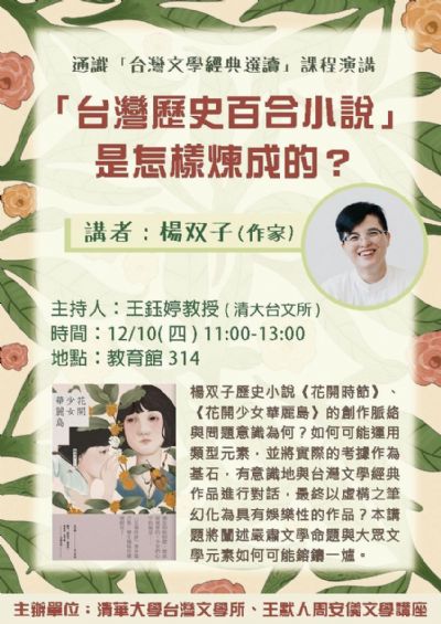 「台灣歷史百合小說」是怎樣煉成的?